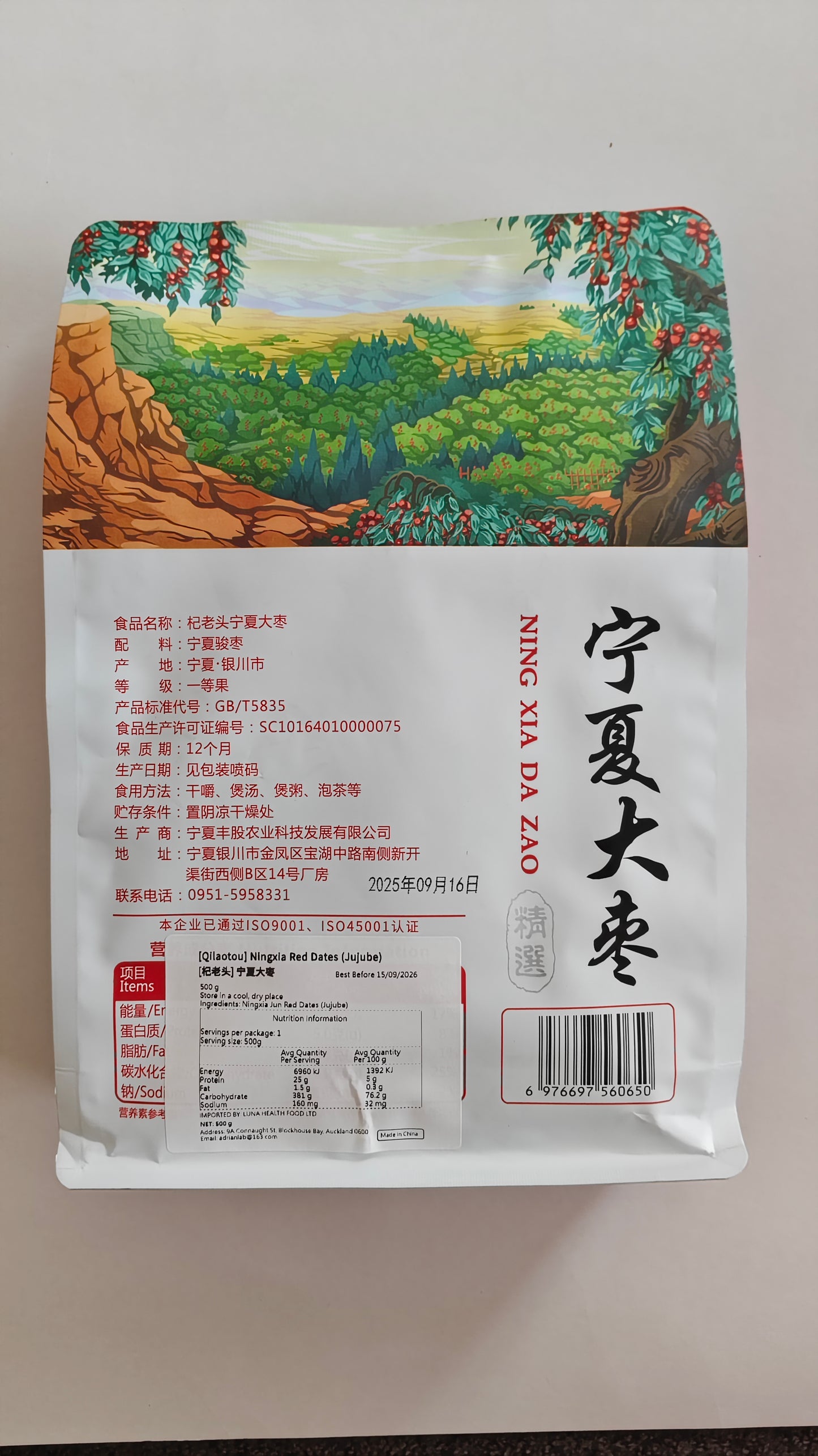 Ningxia Red Jujube — A Plump and Sweet Fruit from the Yellow River Oasis