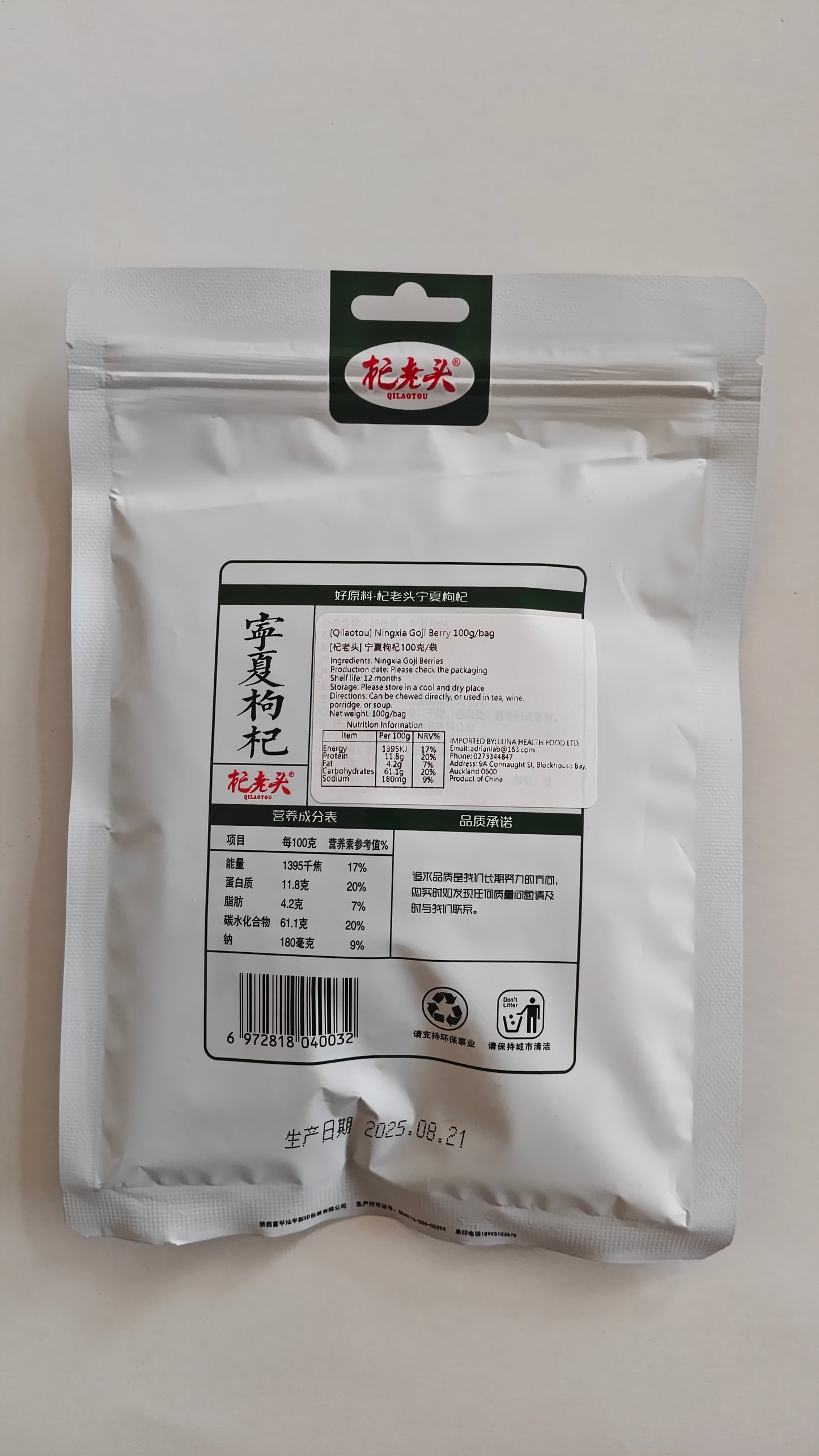 Ningxia Goji Berries Bigger Size | 特优级宁夏枸杞 100g(颗粒较大)