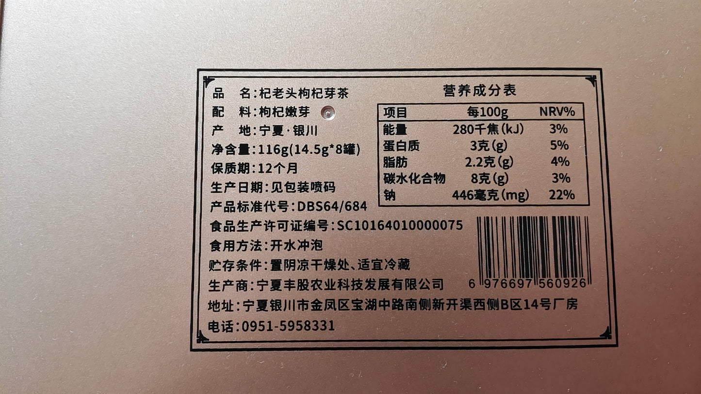 Goji Leaf Tea Gift Box | 枸杞芽茶礼盒 116g