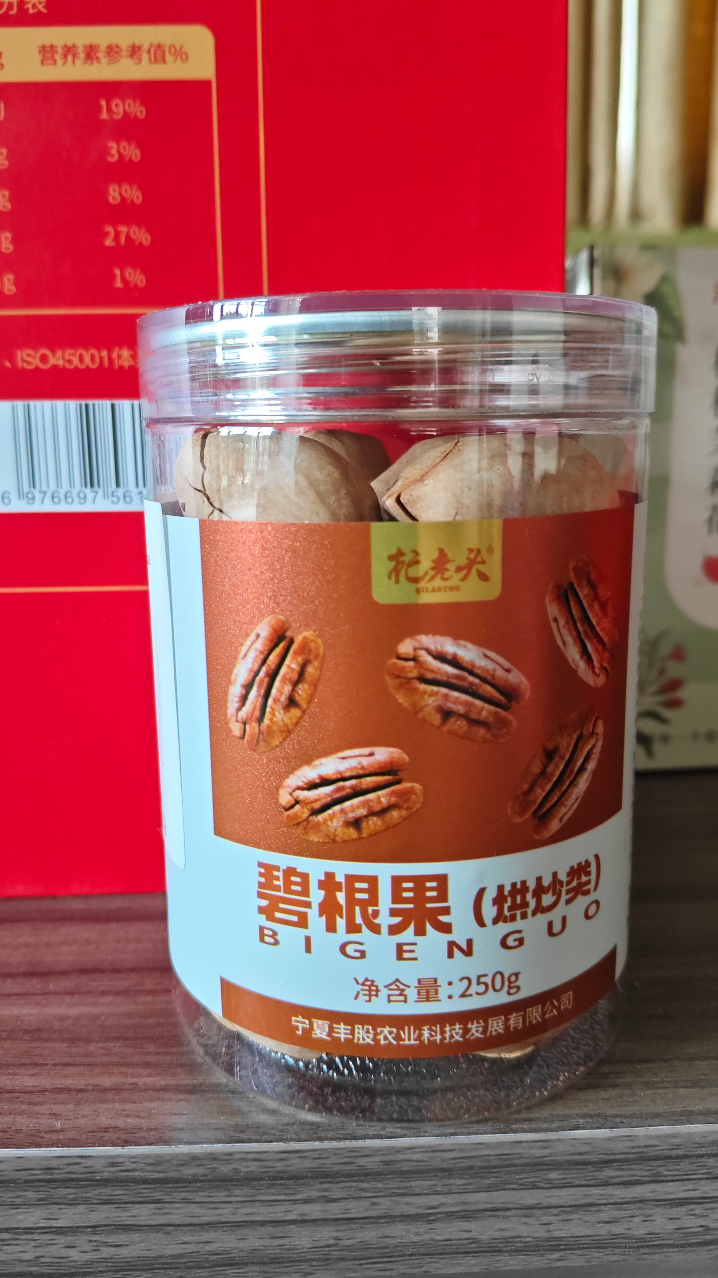 Pecans | 碧根果 250g