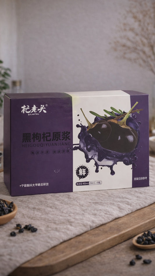 Ningxia Black Goji Berry Essence ｜ 宁夏黑枸杞原浆 50mL × 8 Bottles
