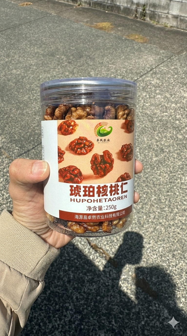 Candied Walnuts | 琥珀核桃 250g