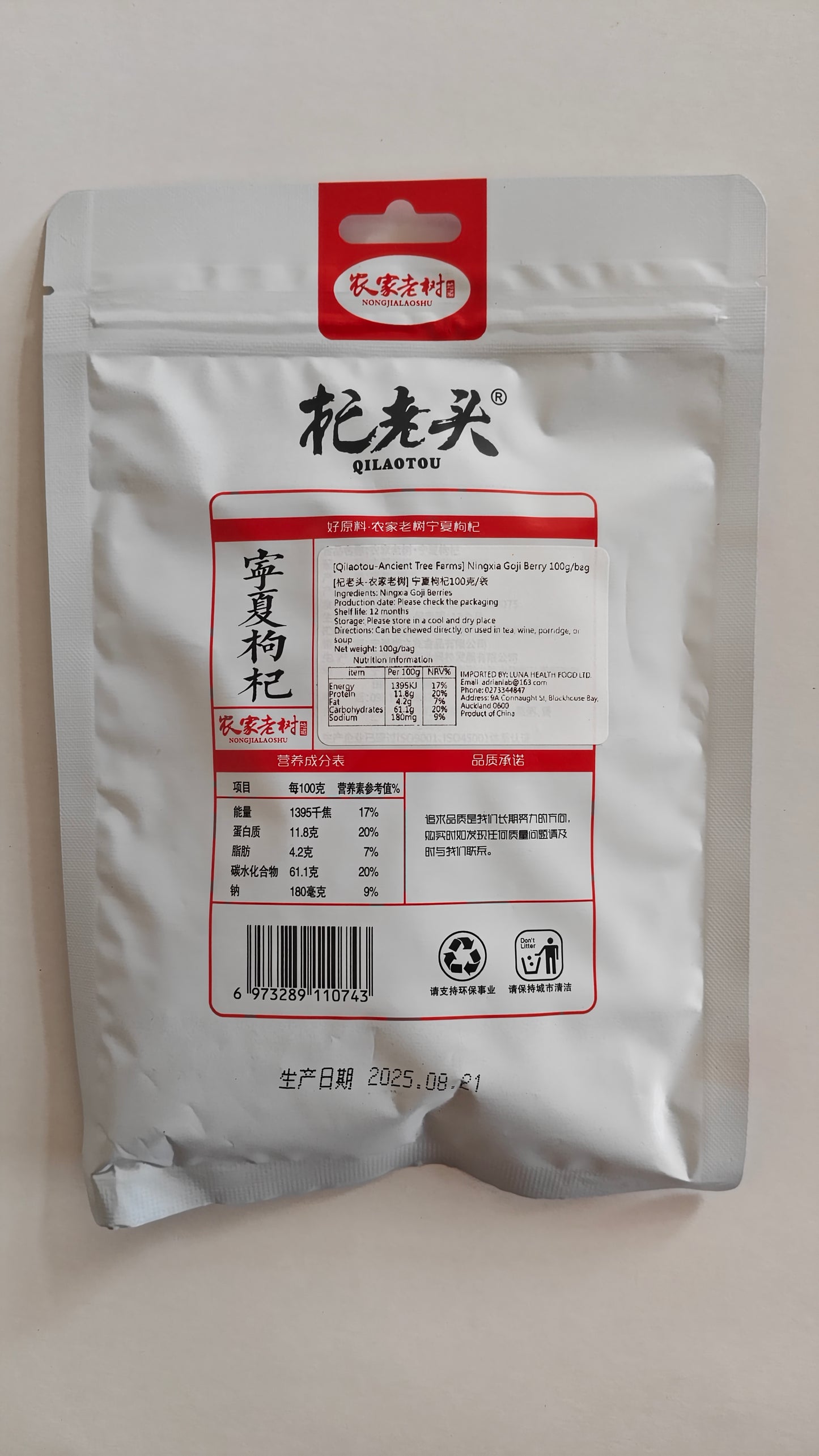 Ningxia Goji Berries Smaller Size | 特优级宁夏枸杞 100g（颗粒较小）
