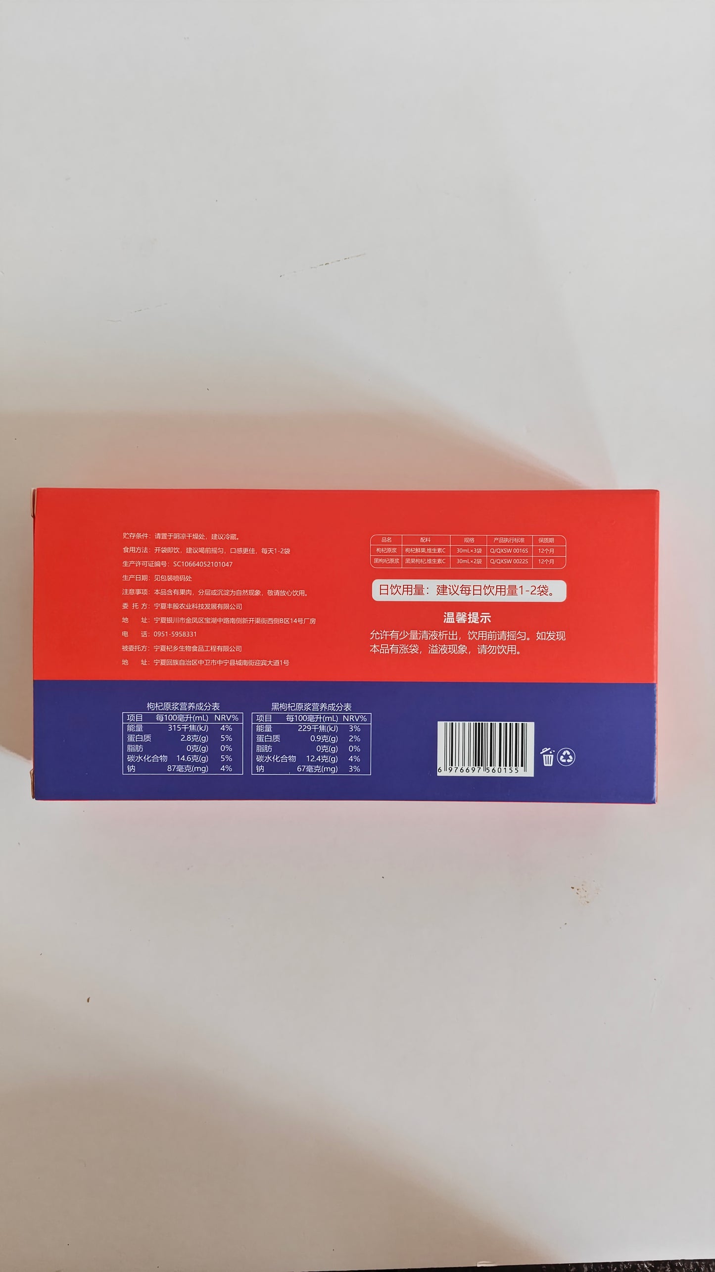 Goji Berry Essence Gift Box｜枸杞原浆尝鲜装（3红+2黑）150ml
