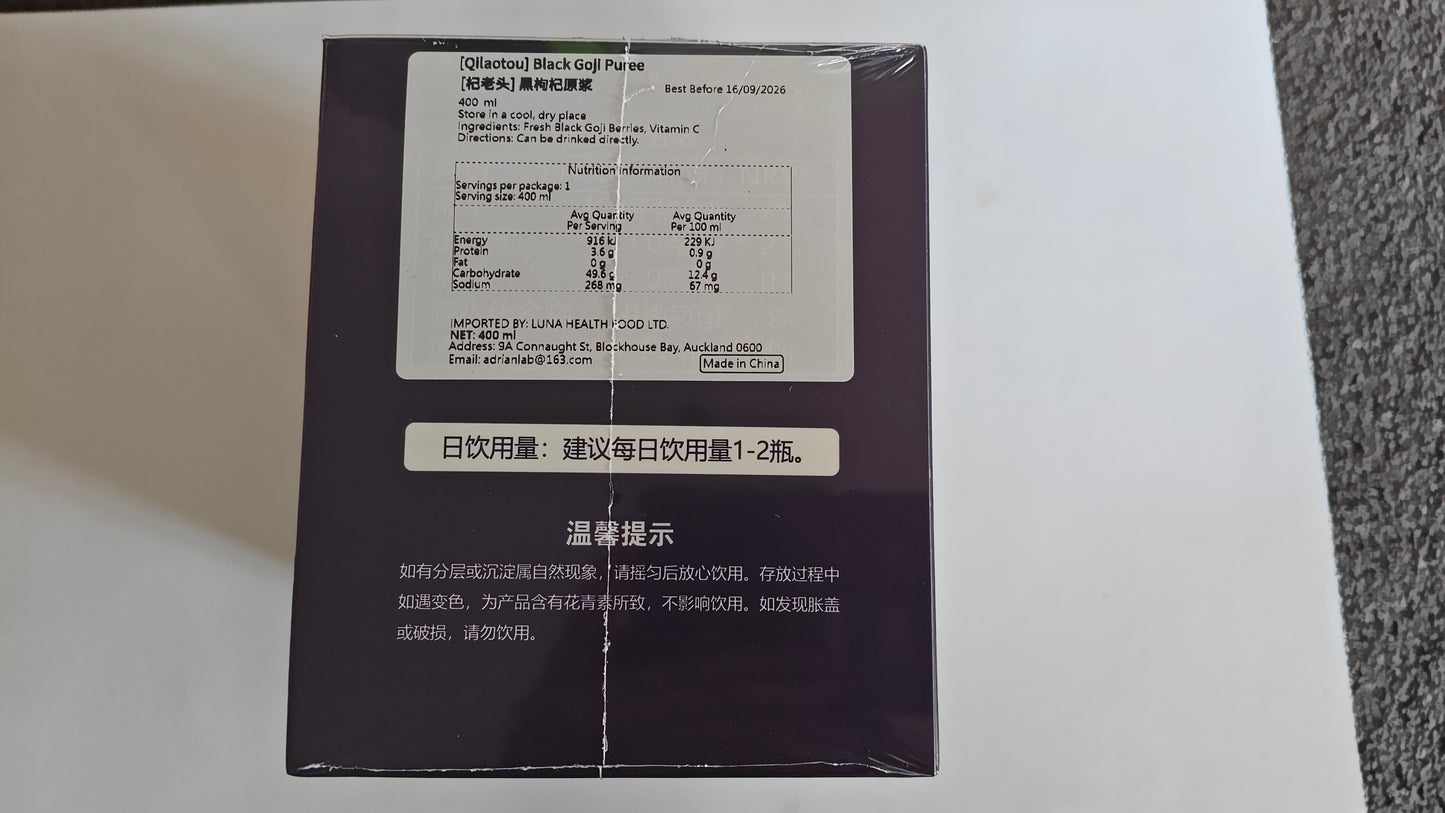 Ningxia Black Goji Berry Essence ｜ 宁夏黑枸杞原浆 50mL × 8 Bottles