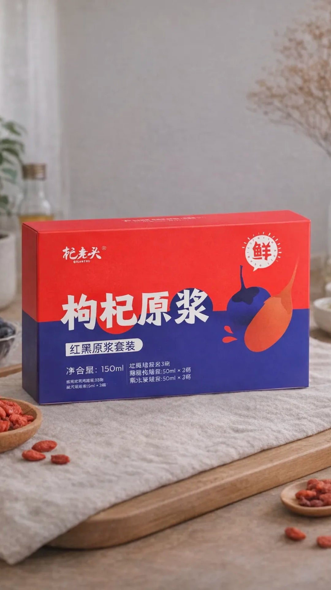 Goji Berry Essence Gift Box｜枸杞原浆尝鲜装（3红+2黑）150ml